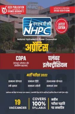 NHPC Trade Apprentice - HINDI
